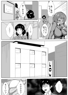 [AKYS Honpo] Boku no Kanojo ga Aniki ni Kuro Ochisaserareta - page 10