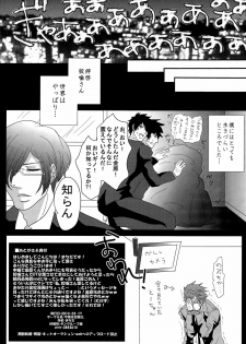 (HaruCC18) [Konya wa Karasawagi. (Machida)] Moshimo Anotoki Kanehara-kun ga Kougami-san de DT Sotsugyou Shiteitara (Psycho-Pass) - page 18