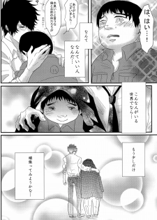 (HaruCC18) [Konya wa Karasawagi. (Machida)] Moshimo Anotoki Kanehara-kun ga Kougami-san de DT Sotsugyou Shiteitara (Psycho-Pass) - page 14