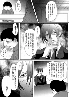 (HaruCC18) [Konya wa Karasawagi. (Machida)] Moshimo Anotoki Kanehara-kun ga Kougami-san de DT Sotsugyou Shiteitara (Psycho-Pass) - page 15