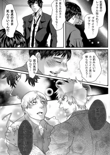 (HaruCC18) [Konya wa Karasawagi. (Machida)] Moshimo Anotoki Kanehara-kun ga Kougami-san de DT Sotsugyou Shiteitara (Psycho-Pass) - page 5
