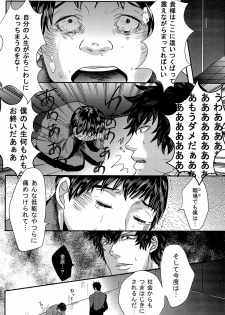 (HaruCC18) [Konya wa Karasawagi. (Machida)] Moshimo Anotoki Kanehara-kun ga Kougami-san de DT Sotsugyou Shiteitara (Psycho-Pass) - page 4