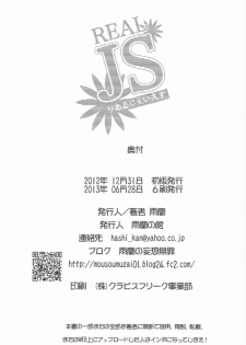 (C83) [Uran no Yakata (Uran)] Real JS - page 25