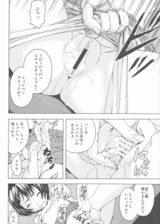 (C83) [Uran no Yakata (Uran)] Real JS - page 9