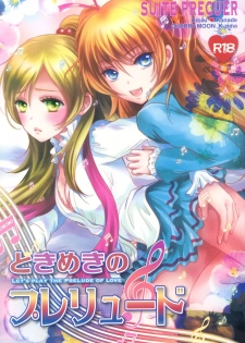 (C83) [Cherry Moon (K-Zima)] Tokimeki no Prelude - Let's Play the Prelude of Love (Suite PreCure!) [English] [Yuri-ism] - page 1