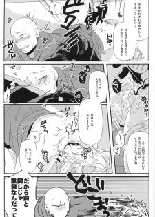 (C84) [Viva in Volvo (Asamizu)] Marugoto Zenbu Ore no Mono (One Punch Man) - page 19