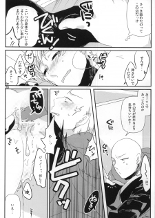 (C84) [Viva in Volvo (Asamizu)] Marugoto Zenbu Ore no Mono (One Punch Man) - page 18