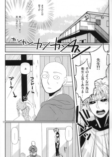 (C84) [Viva in Volvo (Asamizu)] Marugoto Zenbu Ore no Mono (One Punch Man) - page 10