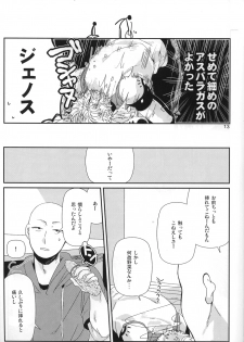 (C84) [Viva in Volvo (Asamizu)] Marugoto Zenbu Ore no Mono (One Punch Man) - page 11