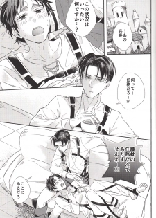 (C84) [Let go! (Togame)] Barechaimasu Heichou! (Shingeki no Kyojin) - page 2