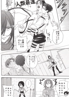 (C84) [Let go! (Togame)] Barechaimasu Heichou! (Shingeki no Kyojin) - page 5