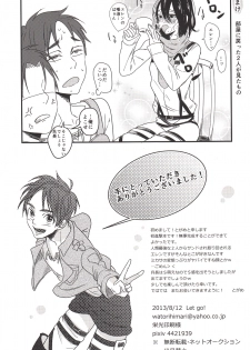 (C84) [Let go! (Togame)] Barechaimasu Heichou! (Shingeki no Kyojin) - page 25