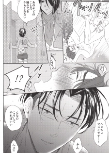 (C84) [Let go! (Togame)] Barechaimasu Heichou! (Shingeki no Kyojin) - page 21