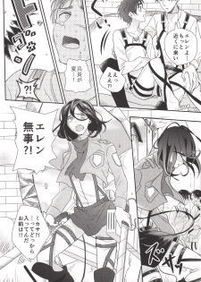 (C84) [Let go! (Togame)] Barechaimasu Heichou! (Shingeki no Kyojin) - page 3