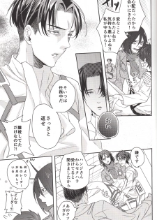 (C84) [Let go! (Togame)] Barechaimasu Heichou! (Shingeki no Kyojin) - page 4