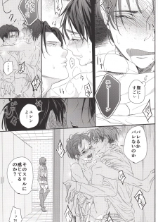 (C84) [Let go! (Togame)] Barechaimasu Heichou! (Shingeki no Kyojin) - page 18