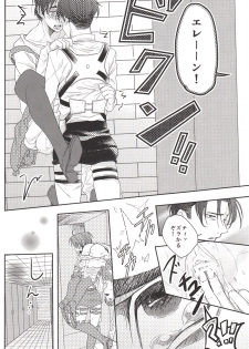 (C84) [Let go! (Togame)] Barechaimasu Heichou! (Shingeki no Kyojin) - page 15