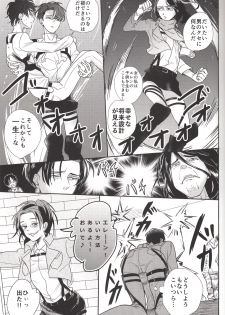 (C84) [Let go! (Togame)] Barechaimasu Heichou! (Shingeki no Kyojin) - page 6