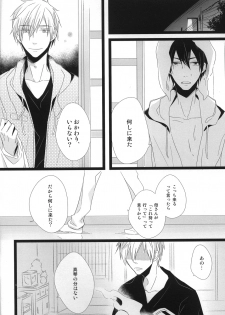 (C84) [dorodrop (moa)] Yume miru predator (Free!) - page 2