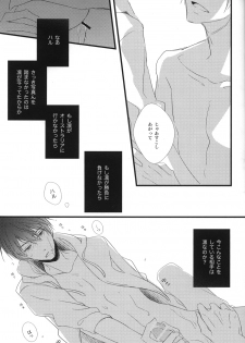 (C84) [dorodrop (moa)] Yume miru predator (Free!) - page 15