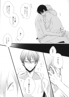 (C84) [dorodrop (moa)] Yume miru predator (Free!) - page 14