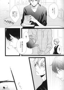 (C84) [dorodrop (moa)] Yume miru predator (Free!) - page 3