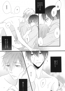 (C84) [dorodrop (moa)] Yume miru predator (Free!) - page 16