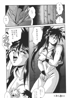 (C50) [Studio Katsudon (Manabe Jouji)] Ura Outlanders (19960804) (Outlanders) - page 16