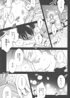 [MICROMACRO and gunblue] sit difficile; experior tamen. (Shingeki no Kyojin) - page 16
