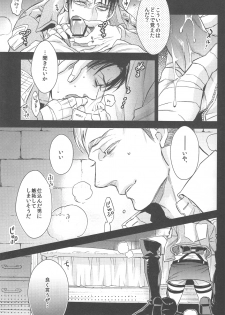 [MICROMACRO and gunblue] sit difficile; experior tamen. (Shingeki no Kyojin) - page 12