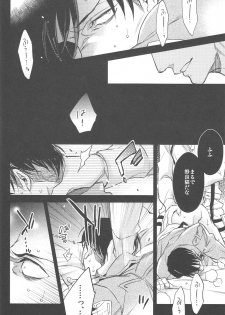 [MICROMACRO and gunblue] sit difficile; experior tamen. (Shingeki no Kyojin) - page 15