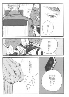 [MICROMACRO and gunblue] sit difficile; experior tamen. (Shingeki no Kyojin) - page 28