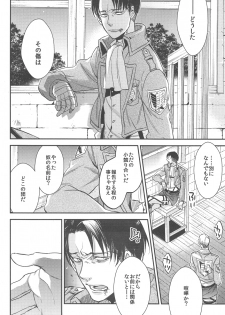 [MICROMACRO and gunblue] sit difficile; experior tamen. (Shingeki no Kyojin) - page 7