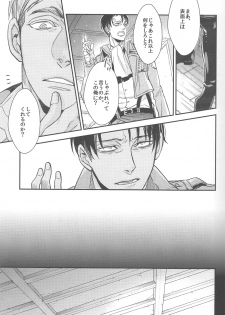 [MICROMACRO and gunblue] sit difficile; experior tamen. (Shingeki no Kyojin) - page 10