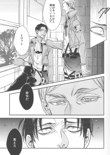 [MICROMACRO and gunblue] sit difficile; experior tamen. (Shingeki no Kyojin) - page 8