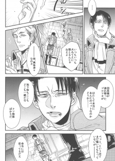[MICROMACRO and gunblue] sit difficile; experior tamen. (Shingeki no Kyojin) - page 9