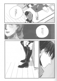 [MICROMACRO and gunblue] sit difficile; experior tamen. (Shingeki no Kyojin) - page 29