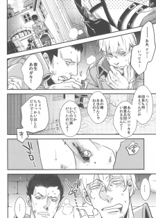 [MICROMACRO and gunblue] sit difficile; experior tamen. (Shingeki no Kyojin) - page 5