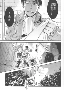[MICROMACRO and gunblue] sit difficile; experior tamen. (Shingeki no Kyojin) - page 4