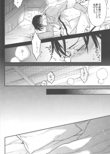 [MICROMACRO and gunblue] sit difficile; experior tamen. (Shingeki no Kyojin) - page 17