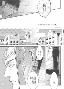 [MICROMACRO and gunblue] sit difficile; experior tamen. (Shingeki no Kyojin) - page 6