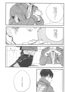 [MICROMACRO and gunblue] sit difficile; experior tamen. (Shingeki no Kyojin) - page 27