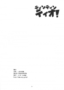 (Shota Collection 5) [Tokuda (Ueda Yuu)] Tin Tin Tio! (Fushigiboshi no Futagohime) - page 23