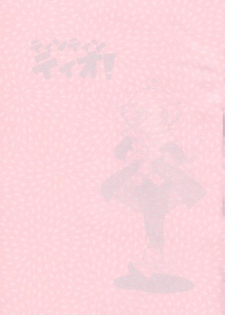 (Shota Collection 5) [Tokuda (Ueda Yuu)] Tin Tin Tio! (Fushigiboshi no Futagohime) - page 2