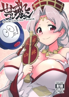 (C84) [Mou Nero (Ashi ga Oreta, Takanashi)] Senzure Collection (Sengoku Collection) - page 1