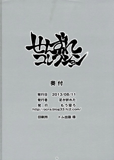 (C84) [Mou Nero (Ashi ga Oreta, Takanashi)] Senzure Collection (Sengoku Collection) - page 26