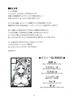 (C84) [Mou Nero (Ashi ga Oreta, Takanashi)] Senzure Collection (Sengoku Collection) - page 25