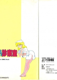 [Anthology] Yoiko no Shinsatsushitsu PART.4 - page 2