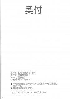 (C82) [Kaishundou Honpo (Kaishundou)] Neroneronerone (Tantei Opera Milky Holmes) - page 21