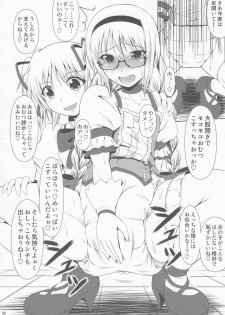 (C84) [Atelier Lunette (Mikuni Atsuko)] OM HM++ (Puella Magi Madoka Magica) - page 7